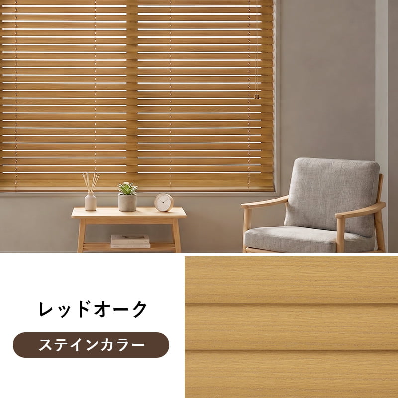 グラムスタイル ブラインド ウッドブラインド 木製 横型 オーダー