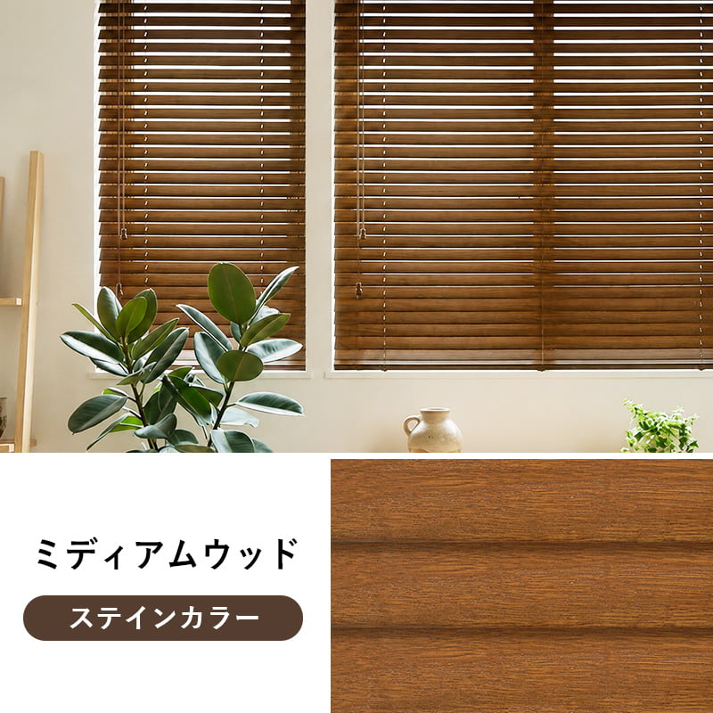ブラインド（羽幅：50mm）｜カーテン、ブラインド｜家具、インテリア