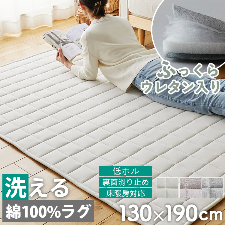 キルトラグ ラグ ラグマット カーペット 洗える 絨毯 おしゃれ 韓国 北欧 キルティング ベビー タオル 綿100％ コットン 長方形 1.5畳 / ピュア 130×190cm | グラムスタイル