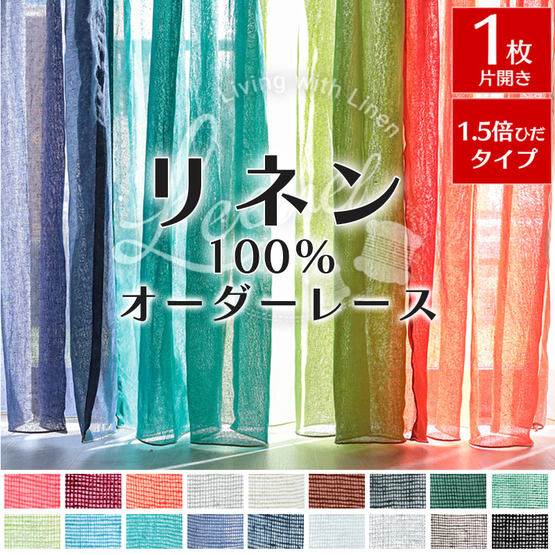 ピュアリーネルレース 1.5倍ひだタイプ