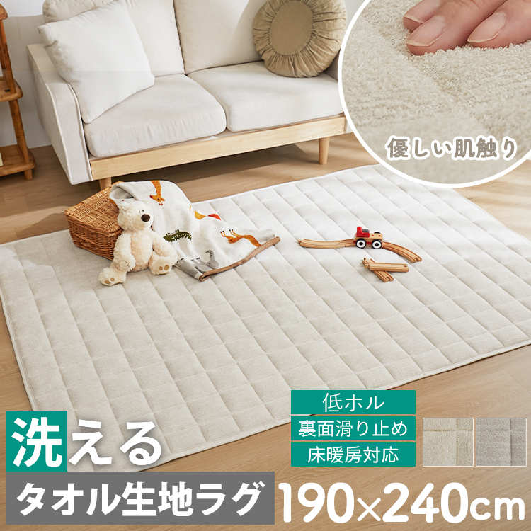 キルトラグ ラグ ラグマット カーペット 洗える 絨毯 おしゃれ 韓国 北欧 キルティング ベビー タオル 綿 コットン 長方形 3畳 / ルポラ 190×240cm | グラムスタイル