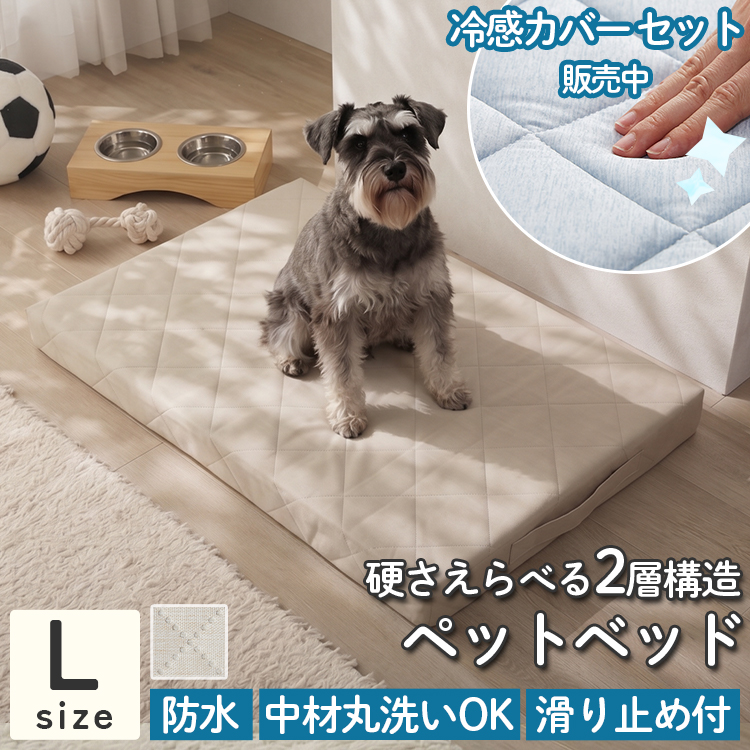ペットベッド 犬 猫 洗える 高反発 マットレス シニア 介護 床ずれ防止 体圧分散 3Dエアファイバー 防水カバー 接触冷感 夏用 老犬 老猫 / スータム Lサイズ