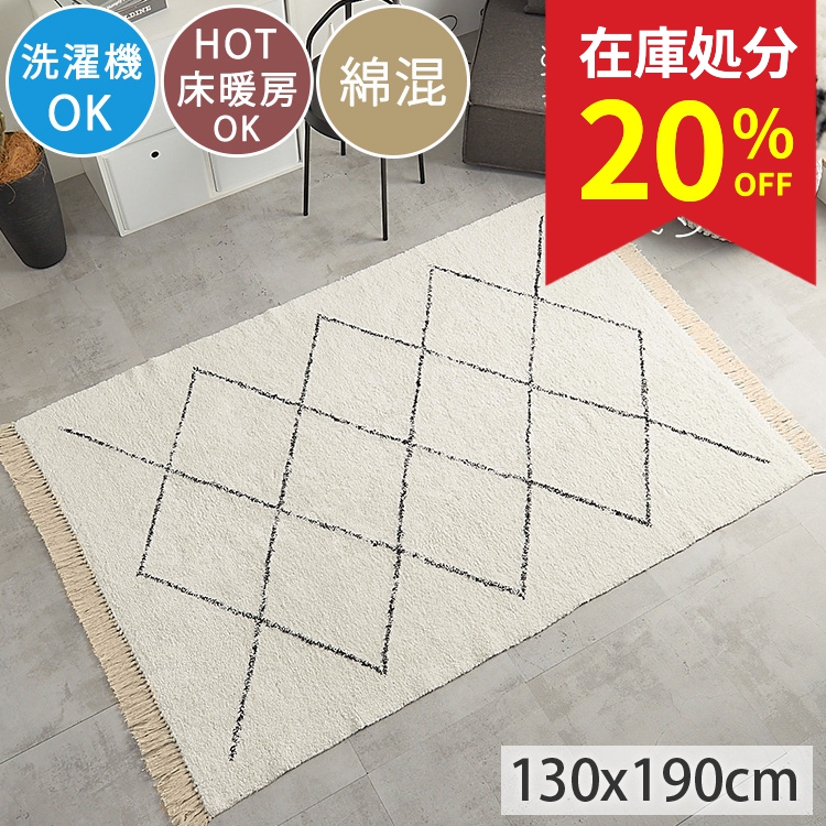 グラムスタイル 在庫処分 特価 ラグ ラグマット カーペット 洗える 1.5