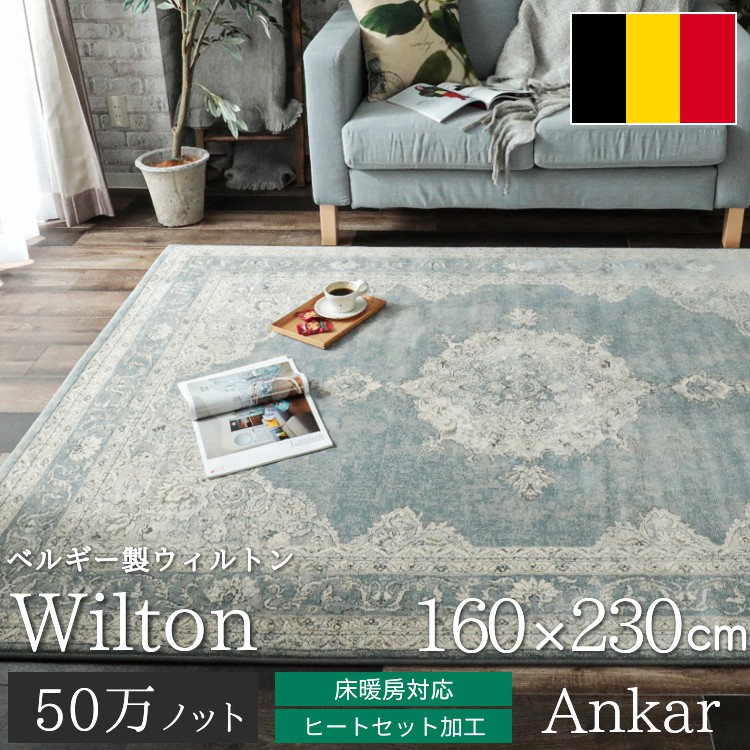 グラムスタイル ラグ カーペット ウィルトン織 メダリオン 2畳 160