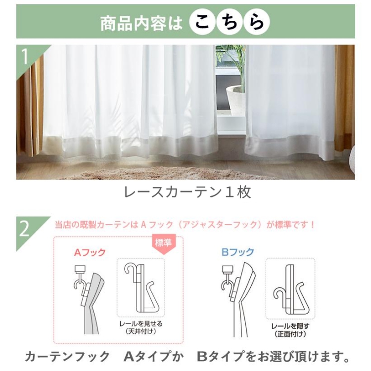 レースカーテン『エルフィン』機能説明
