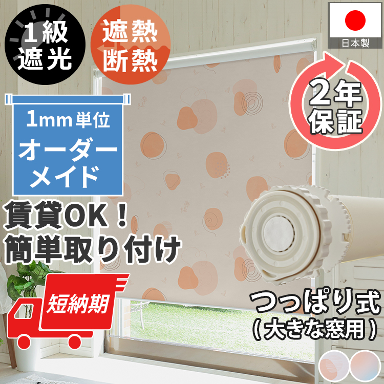 ファストトレンドカラー柄つっぱり式