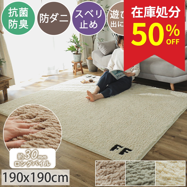 グラムスタイル 在庫処分 特価 ラグ カーペット 2畳 190×190