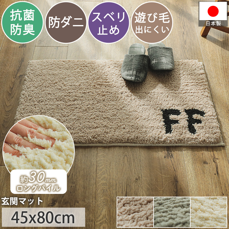 FFロゴ玄関マット