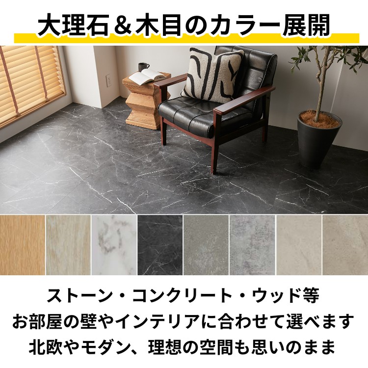 フロアタイル 置くだけ 2畳 3畳 6畳 大理石 接着剤不要 床材 1枚 30.5 