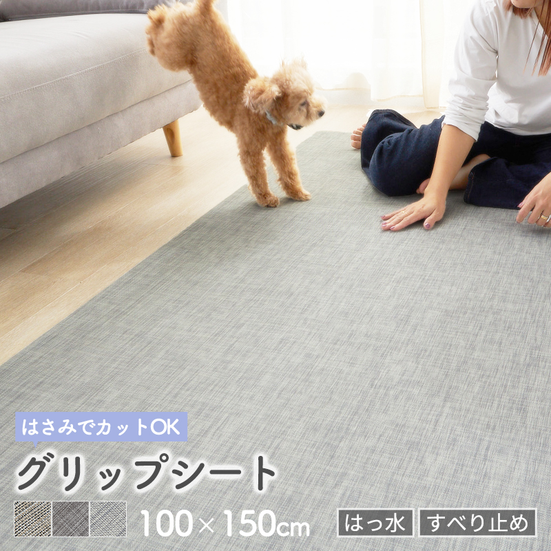 グラムスタイル 防水マット ペット用 大判 100×150 ペットマット 防水