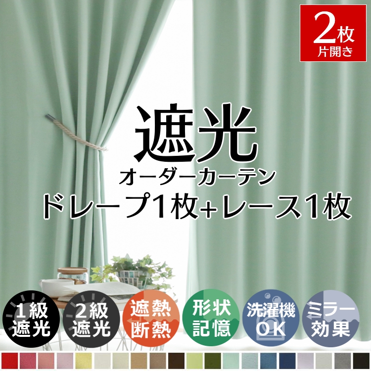 厚地カーテン グレー レースカーテン セット KULARK クラアク 計4枚