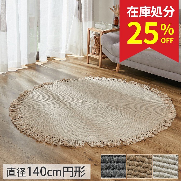 ラウンド カーペット 北欧風 カシミヤ調 直径 140cm おしゃれ 【B】 ラウンド カーペット 北欧風 カシミヤ調 直径 140cm おしゃれ 【A
