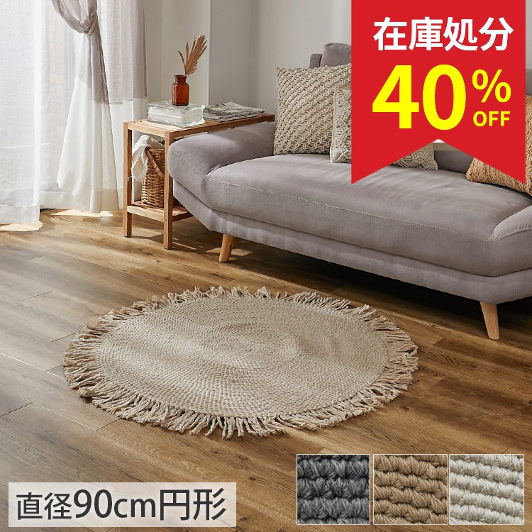 グラムスタイル 在庫処分 特価 ラグ ラグマット 円形 90 夏用ラグ 玄関