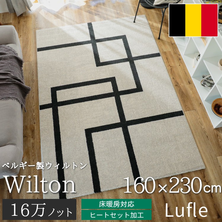 グラムスタイル ラグ カーペット ウィルトン織 モノトーン 2畳 160