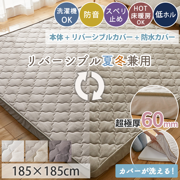 グラムスタイル ラグ 洗える 防水 リバーシブル 冷感 カバーリングラグ