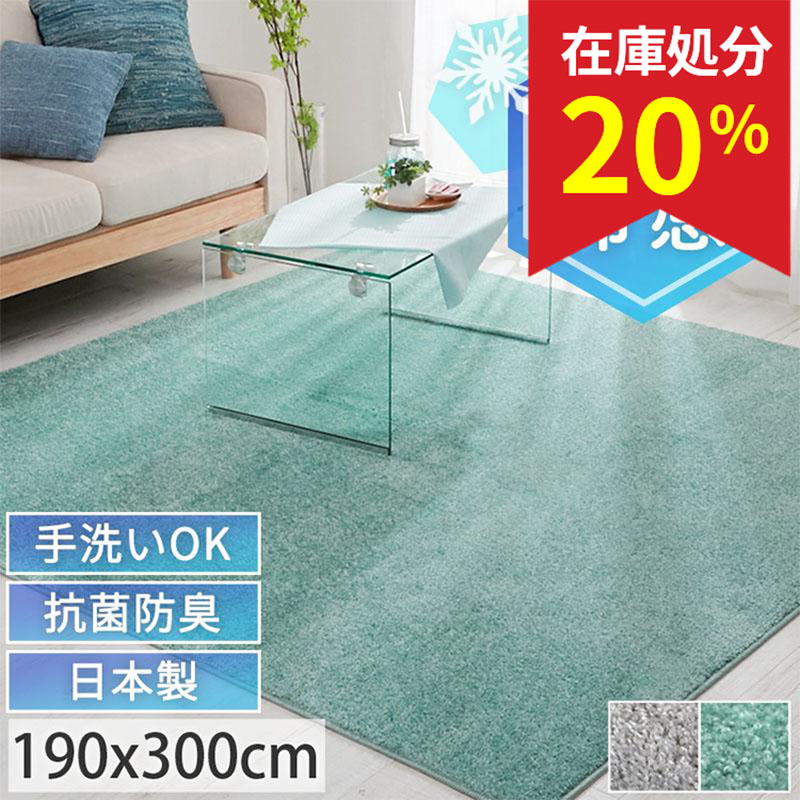 グラムスタイル ラグ 夏用 冷感 洗える 4畳 190×300 夏用ラグ 接触冷感