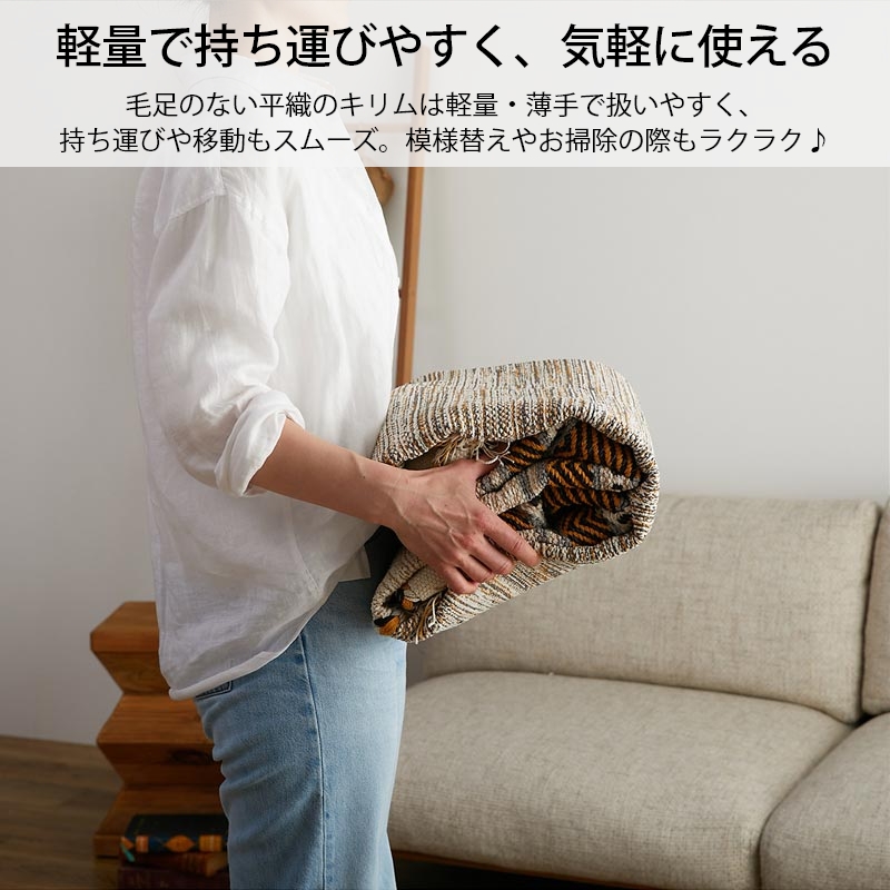 グラムスタイル ラグ 洗える キリム おしゃれ ラグマット 綿混 インド