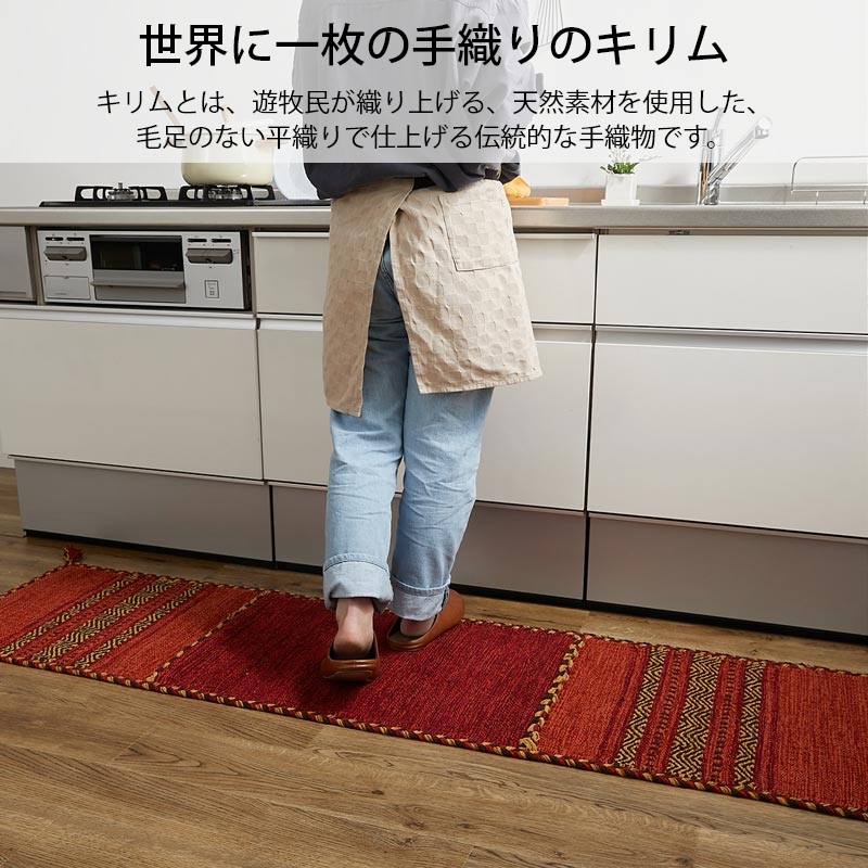 キッチンマット キリム おしゃれ 洗える ベッ...の詳細画像1
