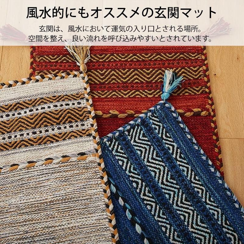 グラムスタイル 玄関マット 洗える 室内 おしゃれ 綿混 キリム 北欧 お