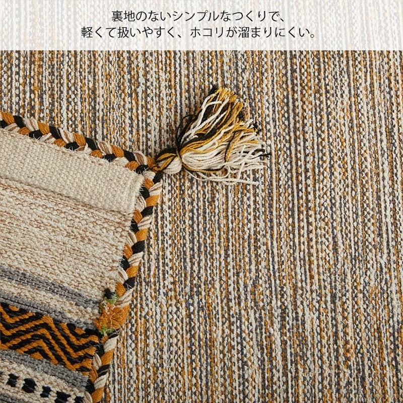 手織りウールキリムラグ 63×96cm マスタードイエロー×オフホワイト 新品 グラムスタイル 玄関マット 洗える 室内 おしゃれ 綿混 キリム 北欧 お