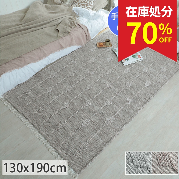 在庫処分 特価 ラグ カーペット 洗える 1.5畳 130×190 おしゃれ 北欧 薄手 フリンジ付き絨毯 オールシーズン グレー ベージュ / リポッタ | グラムスタイル