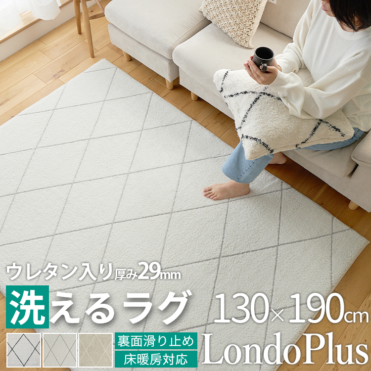 グラムスタイル ラグ ラグマット カーペット 洗える 厚手 北欧