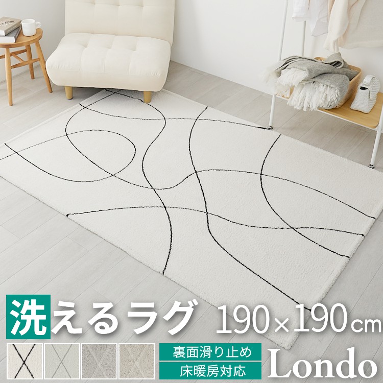 【値引き不可】アクセントラグ（RUG＆MAT） グラムスタイル ラグ ラグマット カーペット 洗える 北欧 おしゃれ 2畳