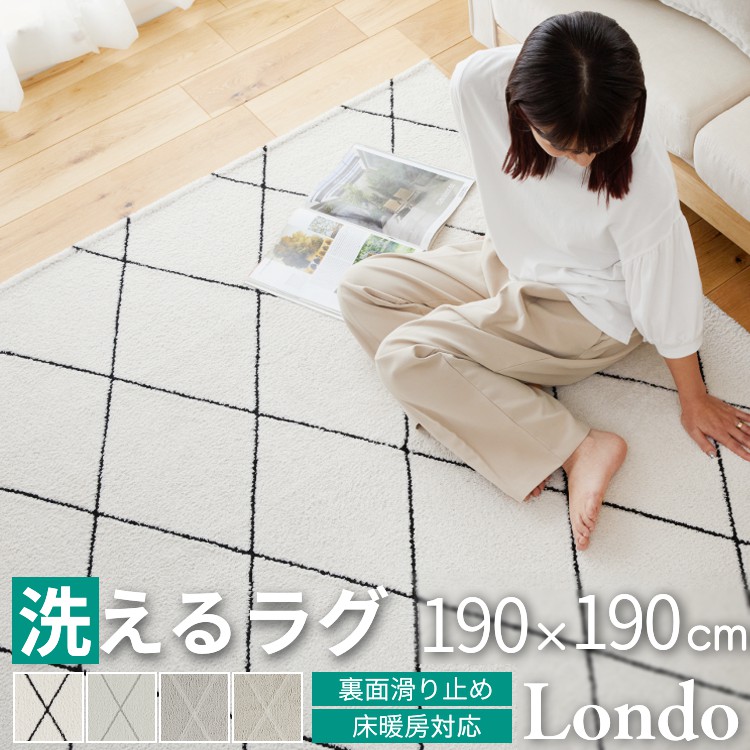 グラムスタイル ラグ ラグマット カーペット 洗える 北欧 おしゃれ 2畳