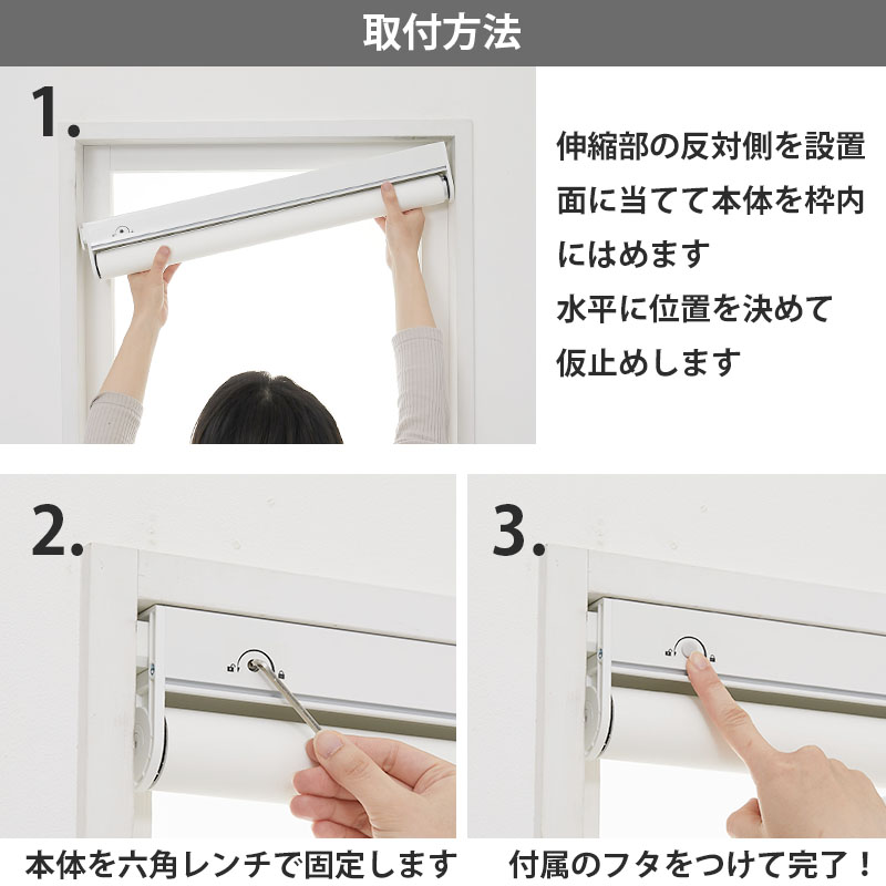 コードレス つっぱりロールスクリーン 突っ張り式 ロールカーテン 遮光 遮熱 断熱 賃貸 目隠し/ コードレスつっぱり式ロールスクリーン 遮光 | グラムスタイル | 34