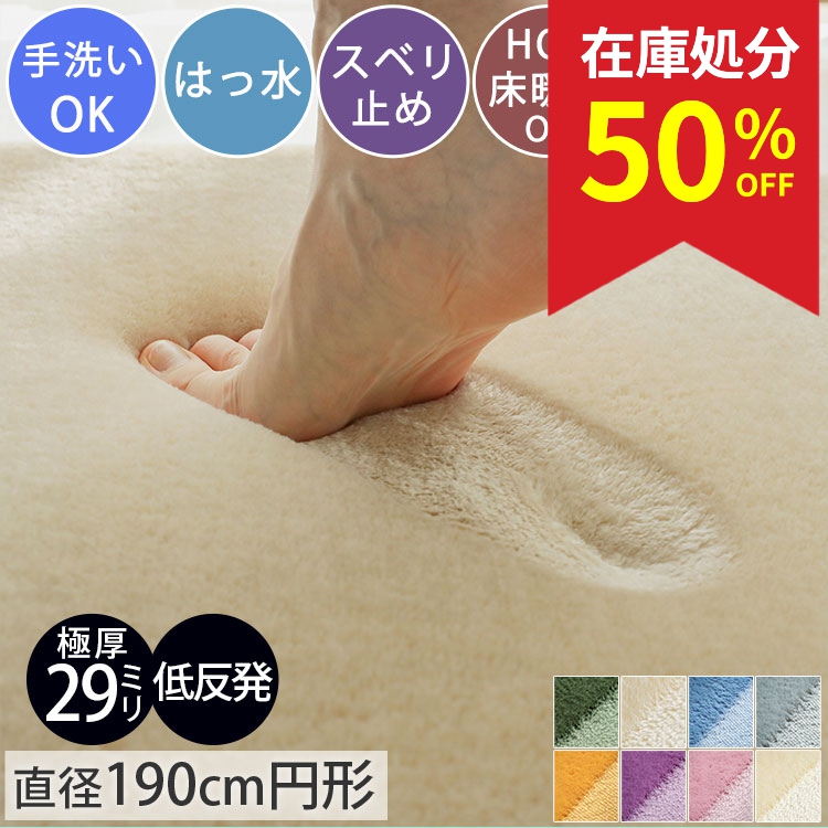 グラムスタイル 在庫処分 特価 ラグ カーペット 厚手 極厚 29mm 撥水