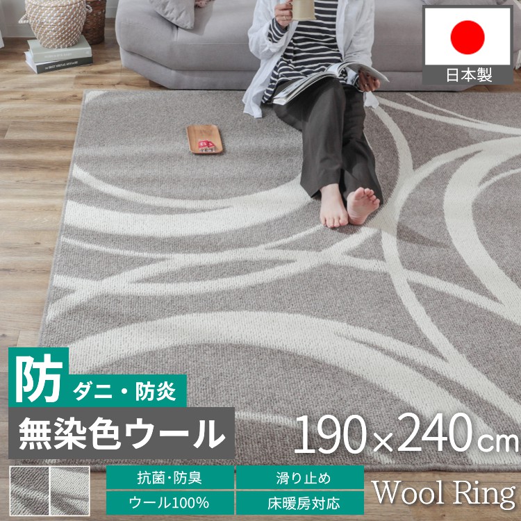 グラムスタイル ラグ カーペット ウール100% 3畳 190×240cm 北欧