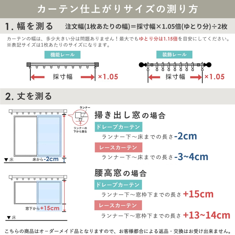カーテン レースセット 遮光 2枚 オーダーカーテン おしゃれ 北欧 断熱 防音 遮熱 形状記憶 ドレープ レース 各1枚 / マカロッテ＋カラージュ 片開き | グラムスタイル | 38