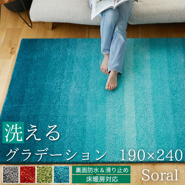 グラムスタイル ラグ カーペット 北欧 おしゃれ 洗える 3畳 190×240