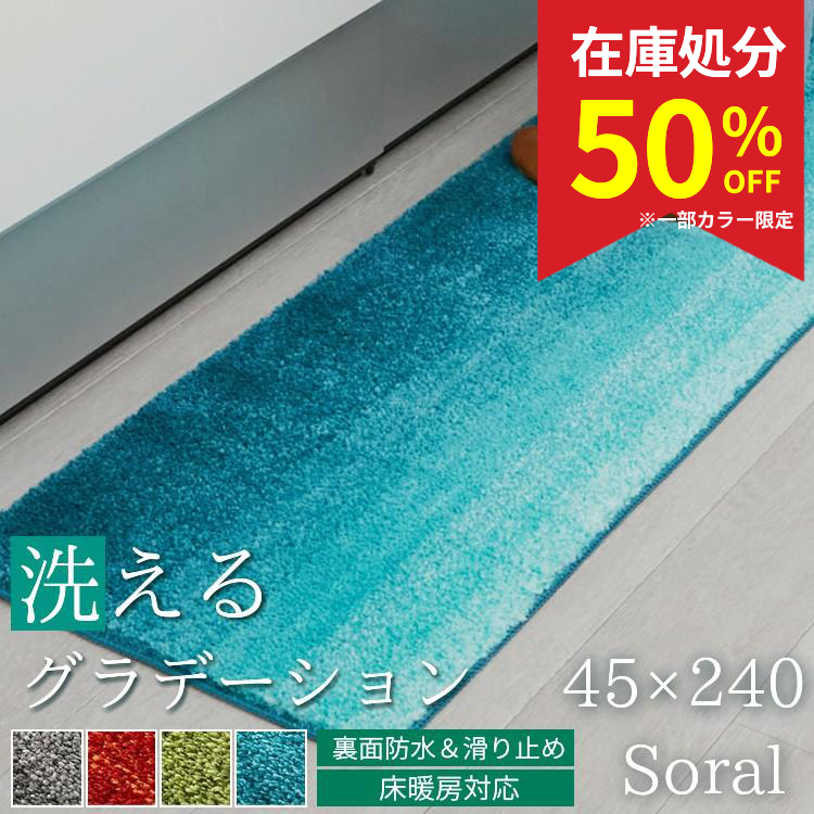 キッチンマット