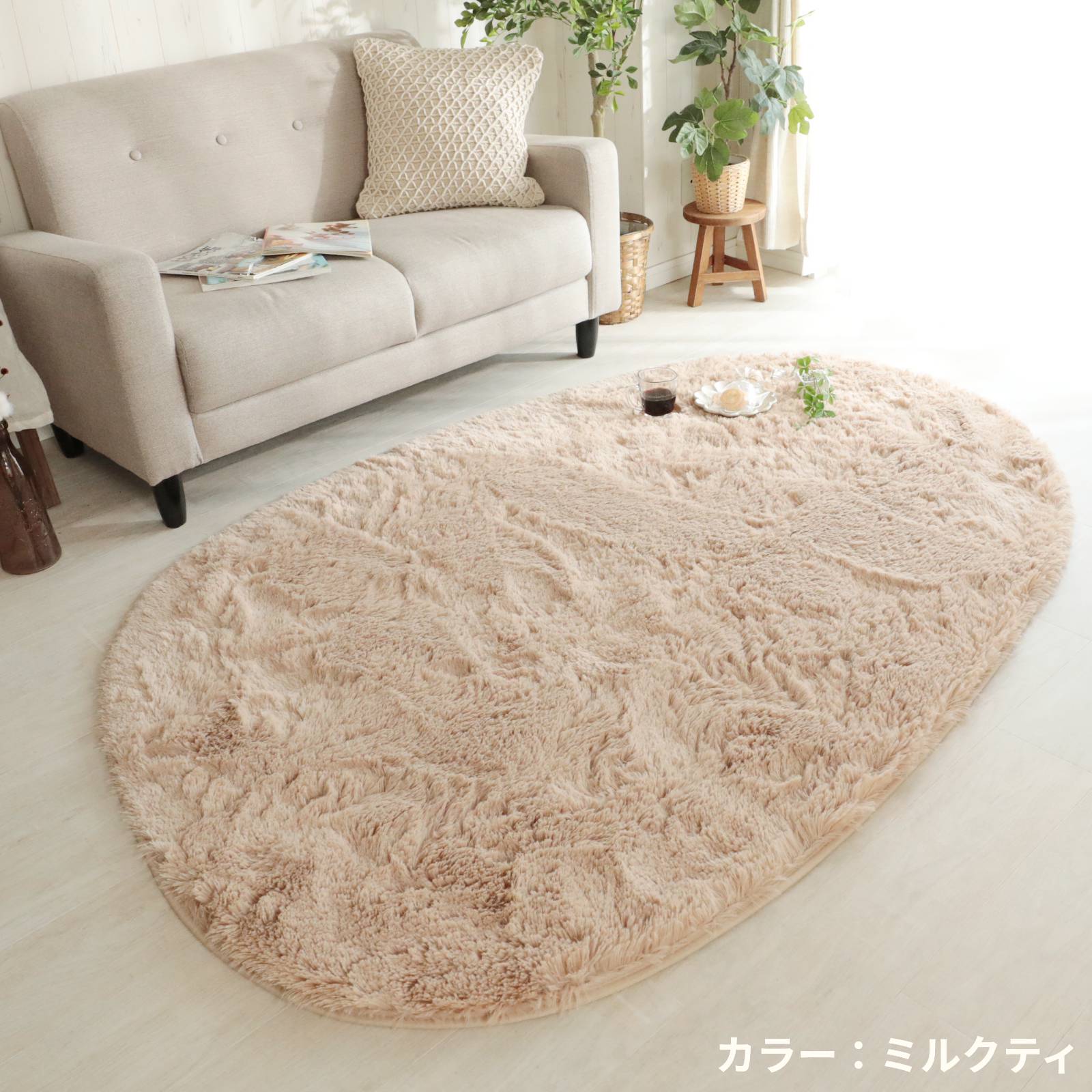 ラグ 円形 丸型 異形 130×190cm カーペット 洗える 抗菌 防臭 滑り止め付き おしゃれ 北欧 かわいい シャギーラグ マイクロファイバー / エアリー 異形 | グラムスタイル | 20