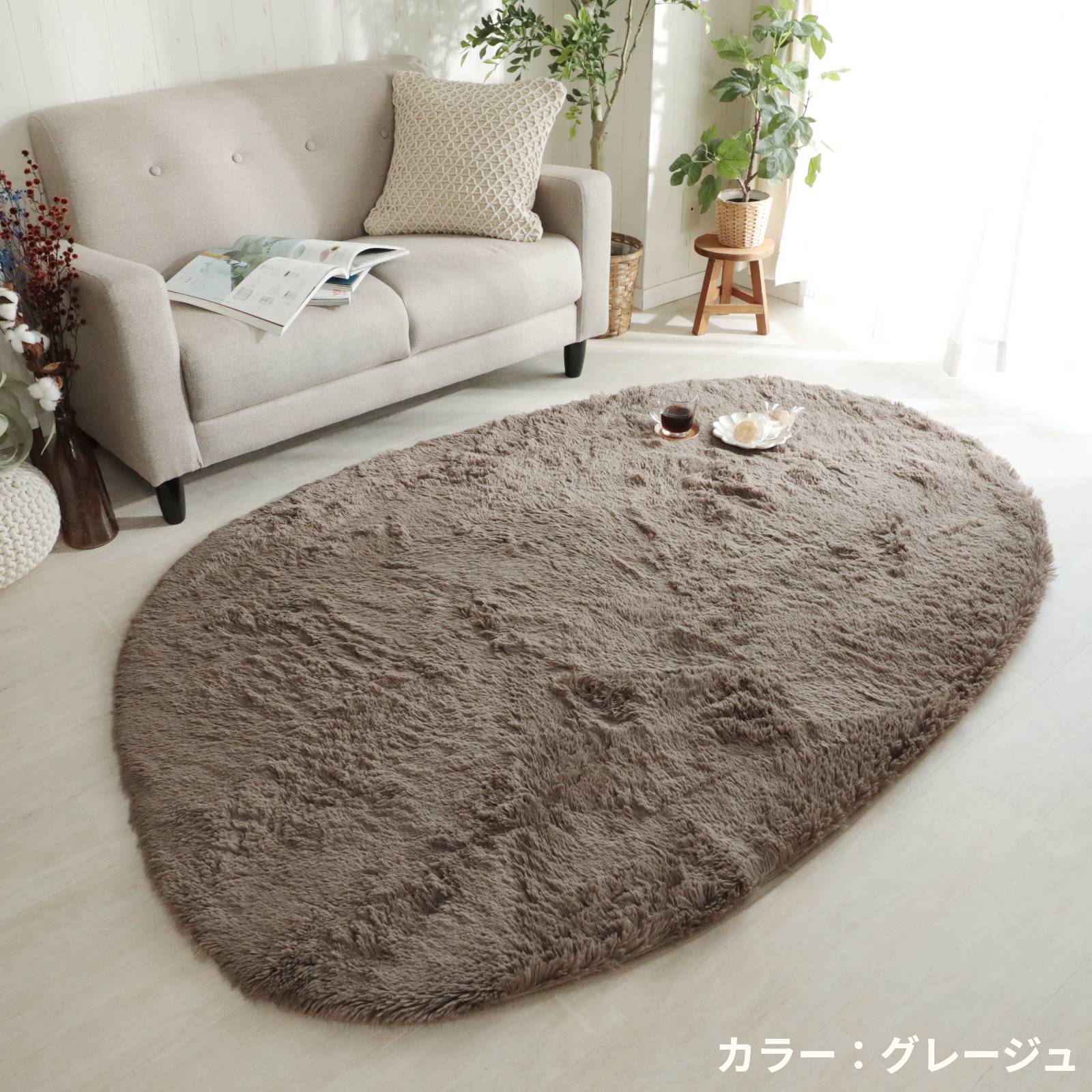 ラグ 円形 丸型 異形 130×190cm カーペット 洗える 抗菌 防臭 滑り止め付き おしゃれ 北欧 かわいい シャギーラグ マイクロファイバー / エアリー 異形 | グラムスタイル | 22