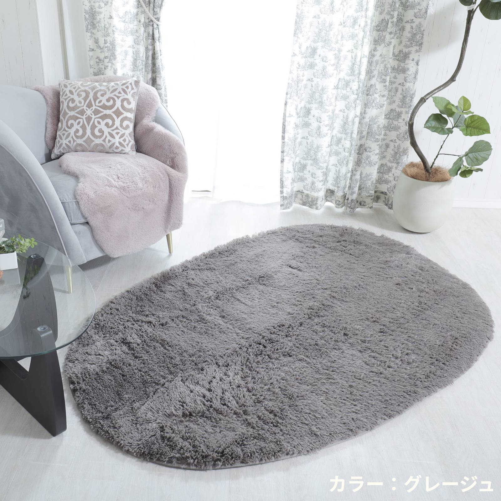 ラグ 円形 丸型 異形 130×190cm カーペット 洗える 抗菌 防臭 滑り止め付き おしゃれ 北欧 かわいい シャギーラグ マイクロファイバー / エアリー 異形 | グラムスタイル | 23