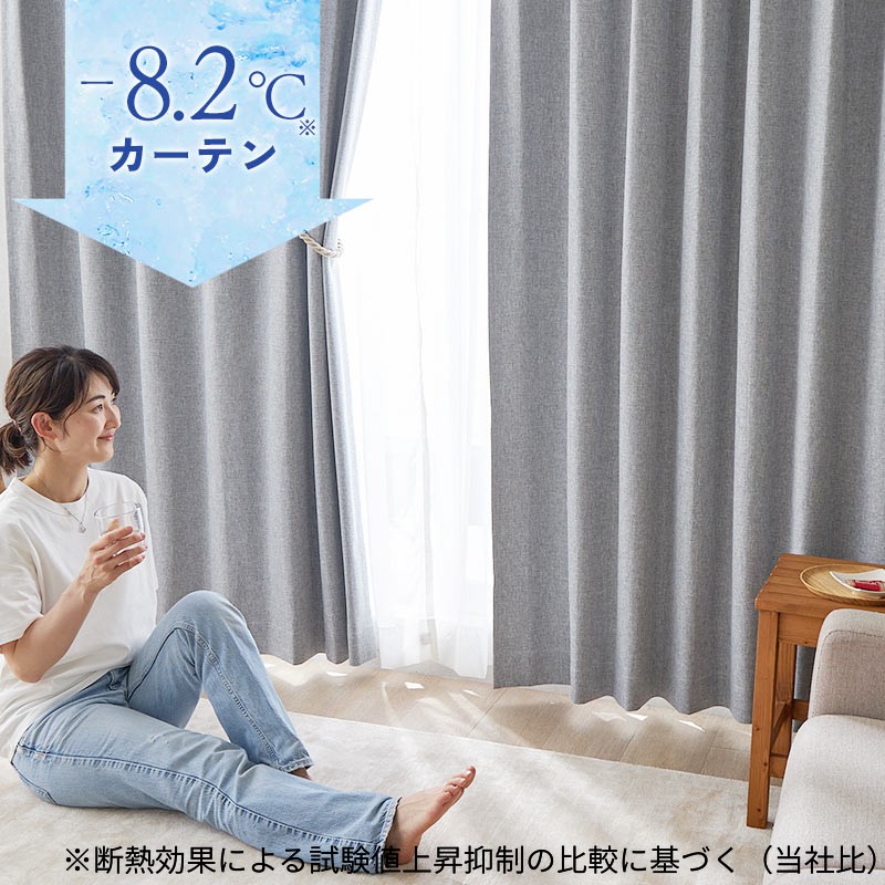 グラムスタイル 断熱カーテン 遮光 2枚組 オーダー 完全遮光 遮熱 断熱