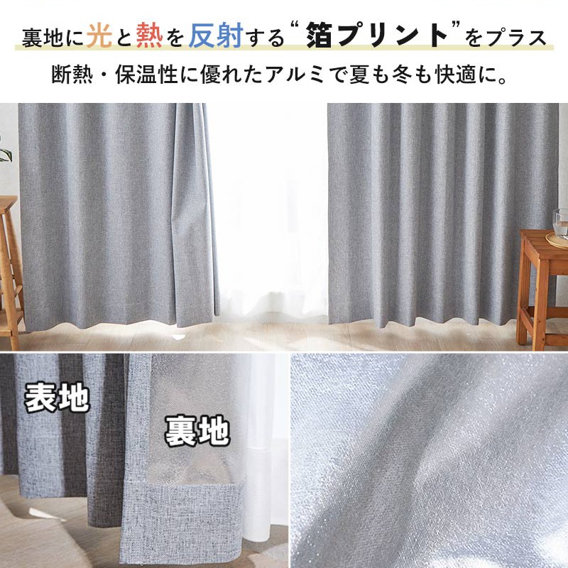 グラムスタイル 断熱カーテン 遮光 2枚組 オーダー 完全遮光 遮熱 断熱