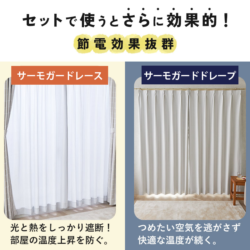 グラムスタイル 断熱カーテン 遮光 2枚組 オーダー 完全遮光 遮熱 断熱