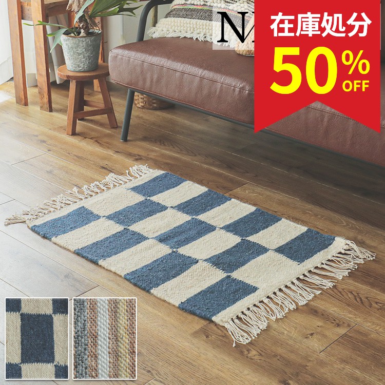 グラムスタイル 在庫処分 特価 ラグ インテリアマット 玄関マット 屋内