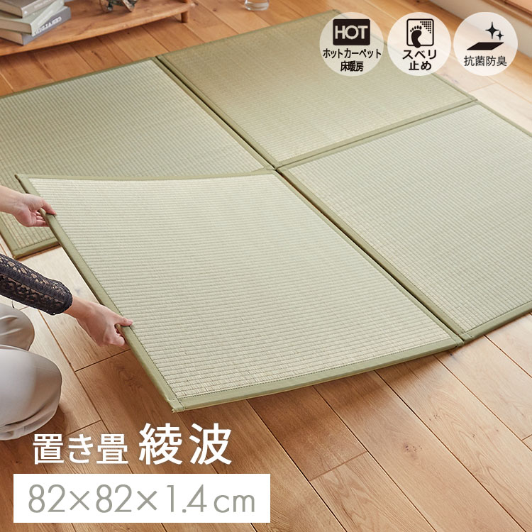 グラムスタイル 畳 置き畳 ユニット畳 PP 82cm 82×82×2.5cm 6枚 グラムスタイル 畳 置き畳 ユニット畳 PP 82cm 82×82×2.5cm 6枚