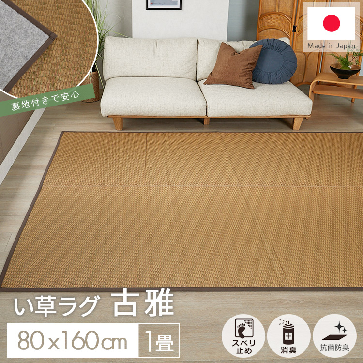 い草　九州産　ラグ　【未使用】 い草 九州産 ラグ 【未使用】 271495_4.jpg