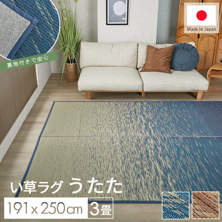 グラムスタイル い草ラグ 3畳 191×250 国産 井草ラグ い草マット ラグ