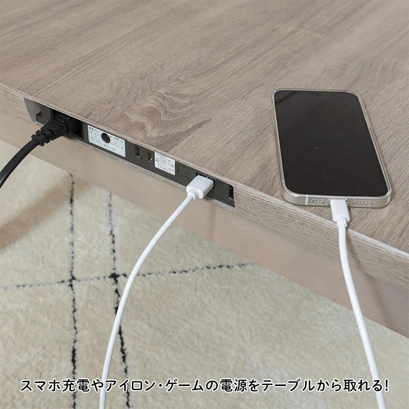 グラムスタイル 電源・USB付 こたつテーブル 机 おしゃれ