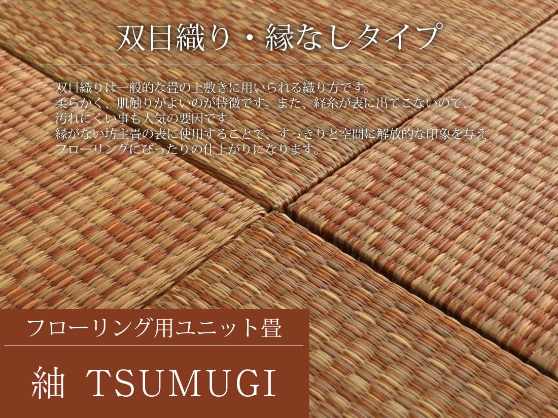 ユニット畳・置き畳