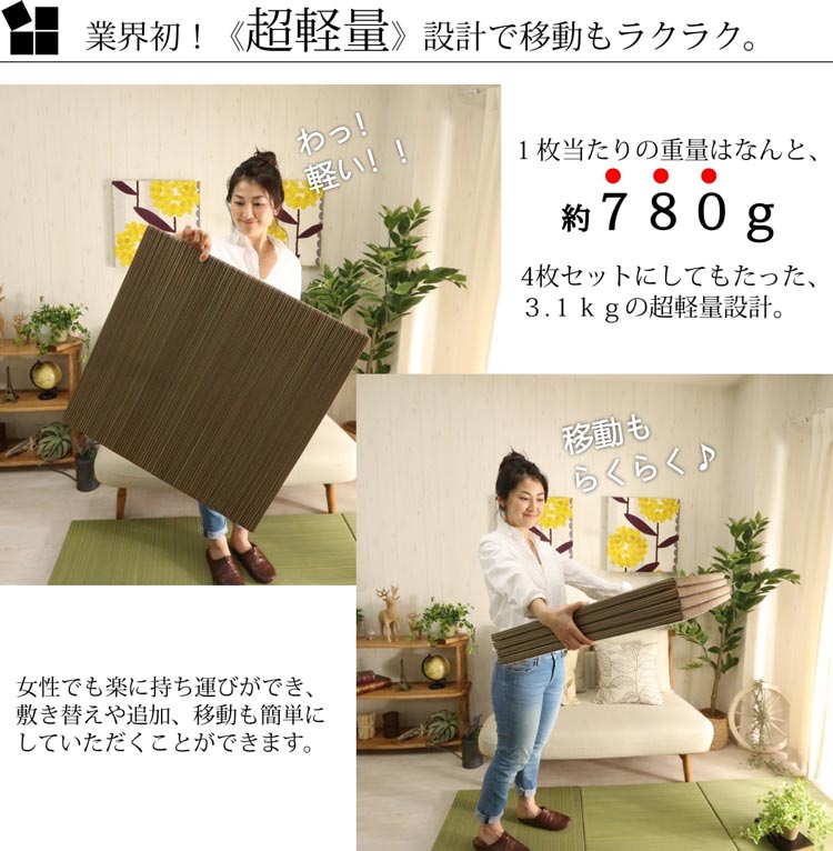 ユニット畳・置き畳