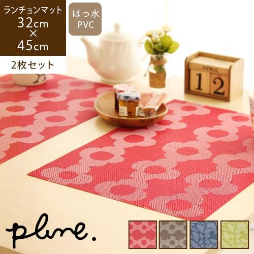 Plune. ランチョン2枚セット