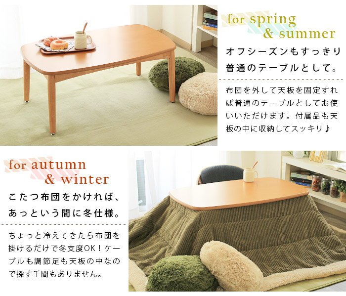 こたつテーブル 長方形 90×55cm 2way ハイタイプ 高さ調節 ロー