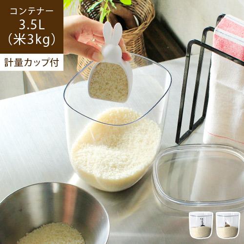 ライスストッカー 3kg 米びつ お米 保存容器 食品 かわいい おしゃれ